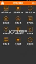 豪宅税计算器 v3.2.2 app 截图