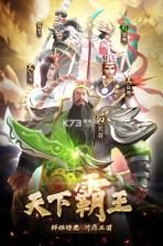 天下霸王 v1.0.02 手游 截图