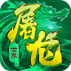 屠龙世界定制版v1.0.0