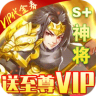 征程三国 v1.0.0 无限元宝版