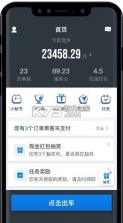 申城出行司机版 v3.7.1 (申程出行司机) 截图