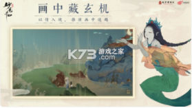 绘真妙笔千山 v1.0.2 官方版 截图