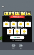 跳得比你远 v1.0 测试版 截图