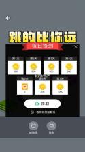 跳的比你远 v1.0 最新版 截图