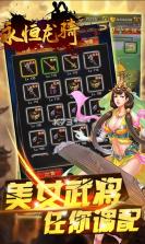 永恒龙骑无限金币版 v1.1.56.0  截图