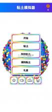 粘土模拟器 v1.2.6 中文 截图