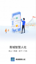 青城智慧人社 v3.1.0 手机版(丁香扎根) 截图