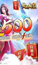 梦幻斩仙送首充版 v1.0.0 截图