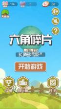 新六角碎片 v3.9 游戏 截图