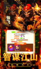 三国大英雄无限钻石版 v5.5.71  截图