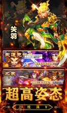 三国大英雄无限钻石版 v5.5.71  截图