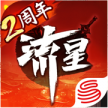 流星群侠传 v1.0.503044 二周年版