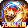 双倍传奇无限送充值卡版 v1.0.2 