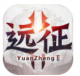 远征2手游互通版v1.62.1