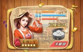 向往的餐厅无限钻石版 v1.1.0 截图