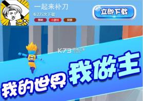 一起来补刀 v1.9.1 手游 截图