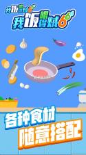 我饭喂得贼6 v2.0 游戏 截图