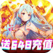 契约战记送648充值卡版 v1.0 苹果版