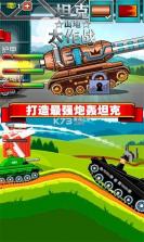 坦克山地大作战 v3.0.1 手游 截图