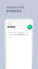 tell温暖陌生人守护的解忧杂货店 v2.2.19  截图