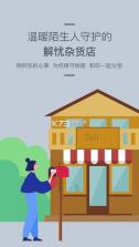tell温暖陌生人守护的解忧杂货店 v2.2.19  截图