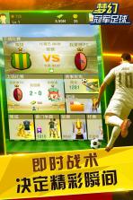 梦幻冠军足球 v2.8.4 官方最新版本 截图