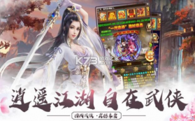 侠行江湖武林宗师 v1.9 手游 截图