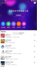 知意配音 v3.1.3 手机版 截图