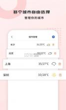 365天气王 v1.2.9 app 截图