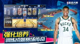 NBA篮球大师 v5.0.1 巨星王朝版本 截图