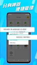 八戒分身 v1.00.000 完美破解版 截图