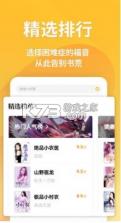 点阅小说大全 v1.7.1 旧版免费 截图