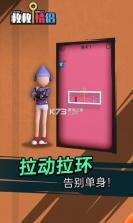 救救情侣 v1.0.0 游戏 截图