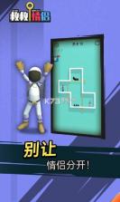 救救情侣 v1.0.0 游戏 截图