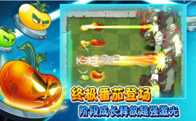 植物大战僵尸2终极番茄 v3.5.6 中文版 截图