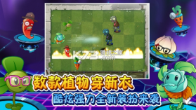 植物大战僵尸2终极番茄 v3.5.6 中文版 截图