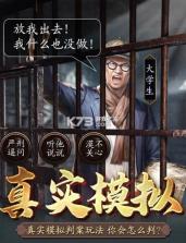 我是大将军之伪装者 v1.0.1 破解版 截图