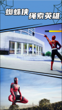蜘蛛侠绳索英雄 v9.0.17 游戏 截图