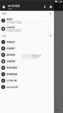 mt管理器 v2.15.3 中文版安卓 截图