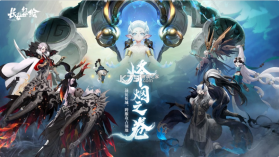 长安幻世绘 v6.19 破解版苹果 截图