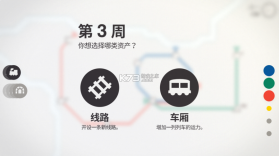 模拟地铁 v2.54.1 中文版 截图