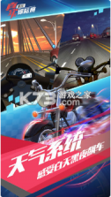 真实摩托锦标赛 v1.3.1.1226 360版 截图