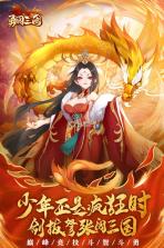 勇闯三国 v1.0.13 无限金币版 截图