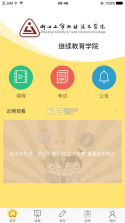 麦能网成教版 v2.6.1 app 截图