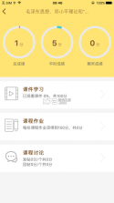 麦能网成教版 v2.6.1 app 截图