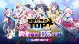 偶像超音速 v2.0.1 b站版 截图