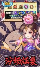 萌斗魏蜀吴 v1.0 无限元宝版 截图