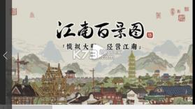 江南百景图 v2.0.1 官方正版 截图