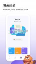 狸米成长 v1.2.6 app 截图