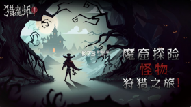 猎魔师 v5.9.1 破解版 截图